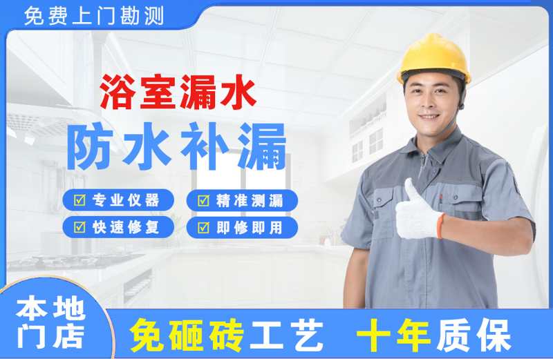 拜泉浴室漏水维修