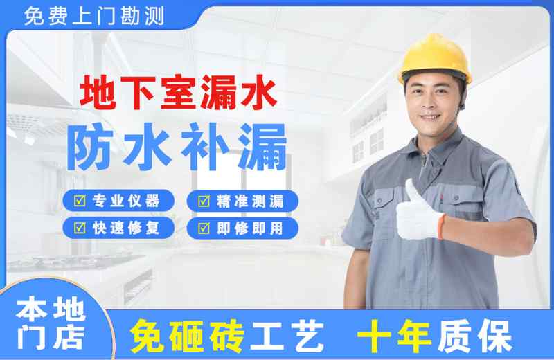 拜泉地下室漏水维修